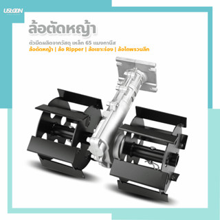 อุปกรณ์เสริมรถตัดหญ้า ล้อพรวนดิน เซาะร่อง เพื่อเกษตรกร  ripper กำจัดวัชพืช เซาะร่องลึกไถพรวน
