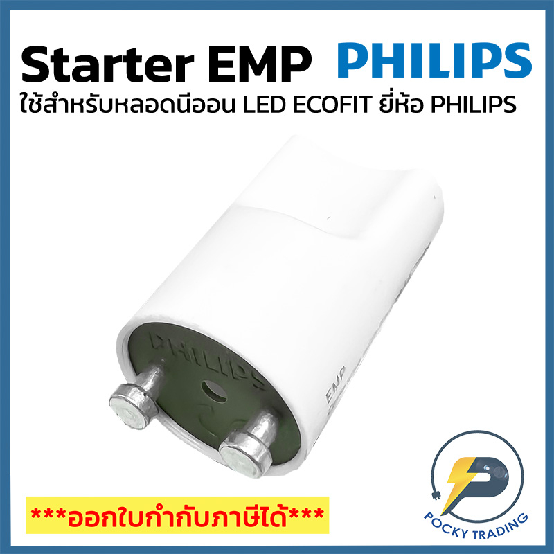 PHILIPS STARTER LED ****Starter LED EMP**** สตาร์ทเตอร์ สำหรับหลอดนีออน LED รุ่น ECOFIT ยี่ห้อ PHILI