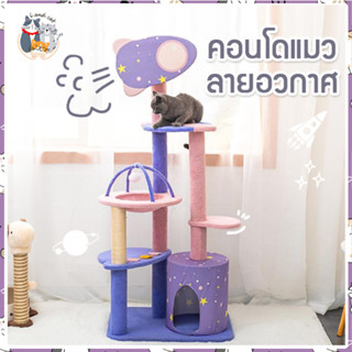 I&amp;CAT คอนโดแมวลายอวกาศ ขนาดใหญ่ พร้อมเปล กรอบปีนแมว เสาลับเล็บแมวได้ คอนโดแมวไม้ เตียงแมว ของเล่นแมว