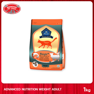 [MANOON] BUZZ Cat Food Adult Advanced Nutrition Premium Weight+ บัซซ์ อาหารแมวโต สูตรควบคุมน้ำหนัก 1 กิโลกรัม