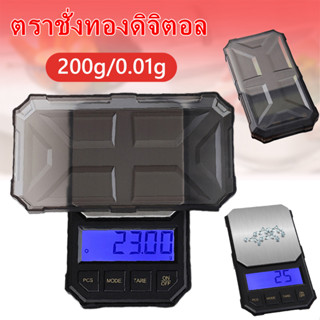 200g/0.01g เครื่องชั่งทอง ตาชั่งดิจิตอล 0.01 กรัม เครื่องชั่งเครื่องประดับความแม่นยำสูงขนาดเล็กแบบพกพา