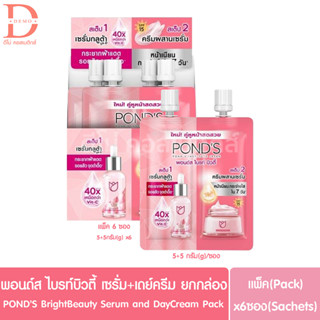 พอนด์ส ไบรท์บิวตี้ ซองคู่ เซรั่มทรีดีโกลว์+ครีมกลางวัน 5+5(g)ยกกล่อง PONDS Bright Beauty Serum 3D Glow+Day Cream SPF15