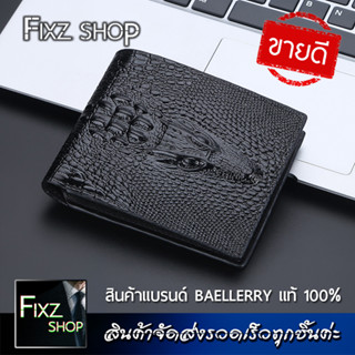 Baellerry CL MenWallet กระเป๋าสตางค์ผู้ชาย คุณภาพดี วัสดุทนทาน สินค้าเกรดA ลายจระเข้