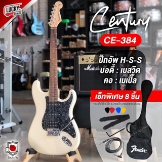 (พร้อมส่ง🚚) Century กีต้าร์ไฟฟ้า รุ่น CE-384 ปิ๊กอัพ HSS พร้อมเซต กระเป๋า / ปิ๊ก4อัน / สายสะพาย / ประแจ / สายแจ็ค