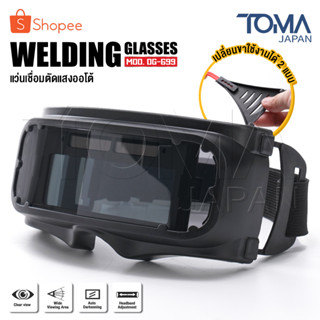 DELTON แว่นตาเชื่อม แว่นเชื่อม ปรับแสงออโต้ Automatic Welding Glasses แว่นเชื่อมเหล็ก ขาแว่นปรับได้ 4 ระดับ รุ่น DG-699