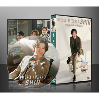 ซีรีย์เกาหลี Divorce Attorney Shin (2023) (ซับไทย) DVD 3 แผ่น