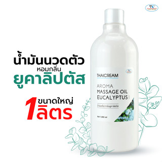 ไทยครีม น้ำมันนวดตัว 1 ลิตร น้ำมันนวดอโรม่า กลิ่น ยูคาลิปตัส น้ำมันนวดสปา อโรม่า aroma massage oil eucalyptus Scent