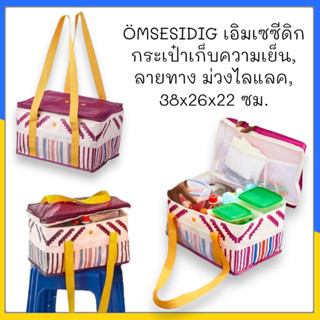 ÖMSESIDIG เอิมเซซีดิก กระเป๋าเก็บความเย็น, ลายทาง ม่วงไลแลค, 38x26x22 ซม.