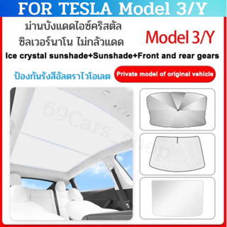 ม่านบังแดดไอซ์คริสตัลซิลเวอร์นาโน Tesla model3 modelY 2023 ป้องกันแสงUV ม่านบังแดดรถยนต์