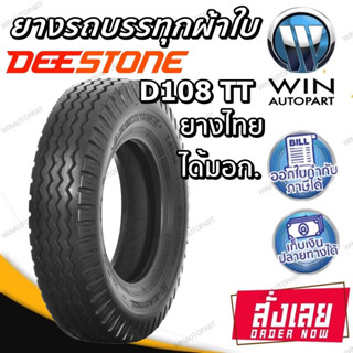 ยางรถบรรทุก ยี่ห้อ DEESTONE รุ่น D108 ขนาด 9.00-20,11.00-20,10.00-20,8.25-16,7.50-14,7.00-16,7.50-16