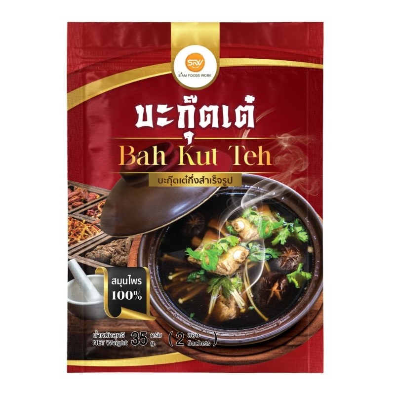 บะกุ๊ตเต๋ กึ่งสำเร็จรูป Bahkutteh สมุนไพรจีน บะกุ๊ดเต๋