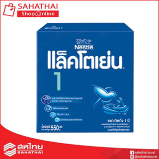 Lactogen 1 Lcomfortis Happy Nutri แล็คโตเย่น 1 แอลคอมฟอตทีส แฮ็ปปี้นูทริ ขนาด 1300 กรัม