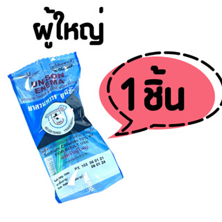 [1 ชิ้น] unison edema 20 ml ผู้ใหญ่ 1 ชิ้น