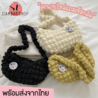 SIAMBAGSHOP(S1850) กระเป๋าสะพายไหล่ใบเล็ก ผ้ายับนุ่มๆ+แถมเข็มกลัด