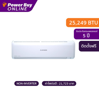 [ติดตั้งฟรี] MITSUBISHI HEAVY DUTY แอร์ติดผนัง (25,249 BTU) รุ่น DXK24CXV-W1