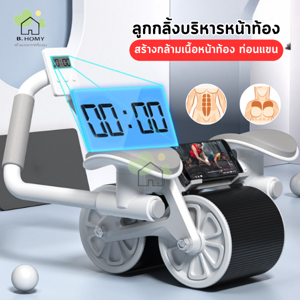 ลูกกลิ้ง บริหารหน้าท้อง พร้อมแผ่นรองข้อศอก มีตัวนับ ด้ามจับกันลื่น สําหรับหน้าท้อง เครื่องบริหารหน้าท้อง B.HOMY