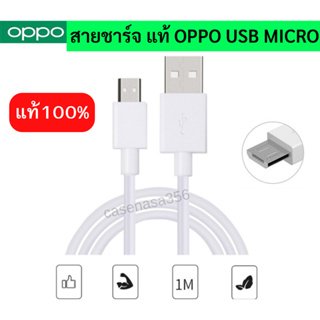 สายชาร์จ OPPO Micro USB 2Aชาร์จดีกระแสเต็ม ชาร์จไว ทนทาน พังยาก ความยาวสาย 1 เมตร รองรับมือถือหลายรุ่น