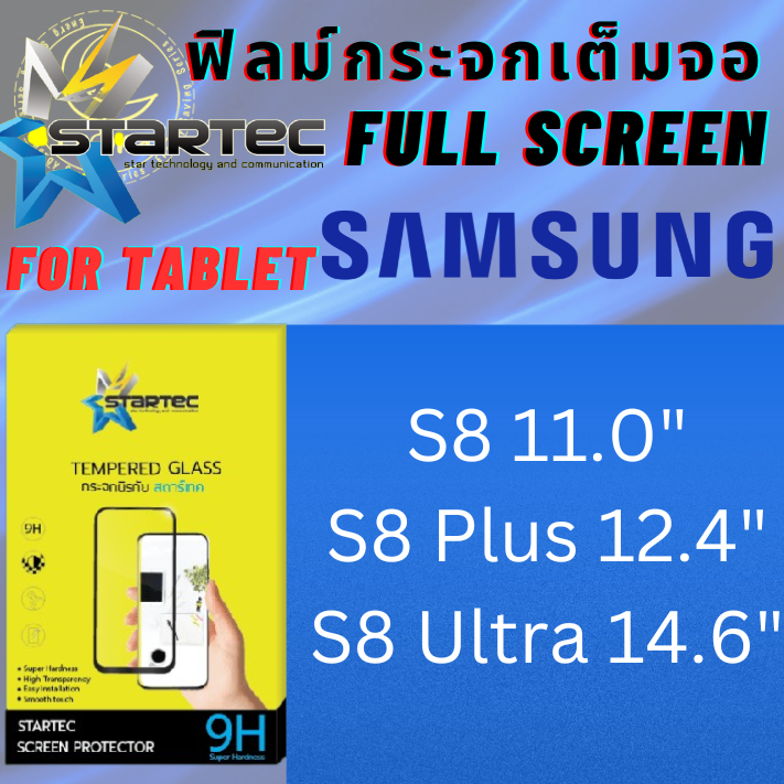 Startec สตาร์​เทค ฟิล์มกระจกเต็มจอ แท็บเล็ต Tablet สำหรับ ซัมซุง Samsung Tab รุ่น S8 11.0, S8 Plus 12.4,S8 Ultra 14.6