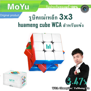 (พร้อมส่ง) YS3M Moyu Huameng Rubik 2023 รูบิคแม่เหล็ก รูบิค 3x3 MagLev Ballcore UV Magic Clothes ของแท้