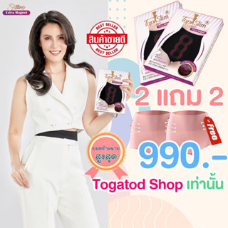 Topslim(2แถม2)กางเกงในแม่เหล็กลดพุง🎁ของแท้(แถมกกนเอวสูงไม่มีแม่เหล็กผ้าดี)💝เต็มใจบริการ