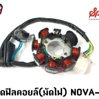 ชุดฟิลคอยล์(มัดไฟ) NOVA-S