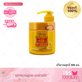 ทรีทเมนท์เคลือบเงาผม.. !! CRUSET MIRACLE SHINE HAIR TREATMENT ครูเซ็ท มิราเคิล ชายน์ แฮร์ ทรีทเมนท์ แว๊กซ์ 500 มล.