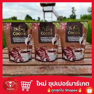 โกโก้นางบี Be Easy Cocoa โกโก้ลดน้ำหนัก นางบี 🔥ถูกสุด🔥