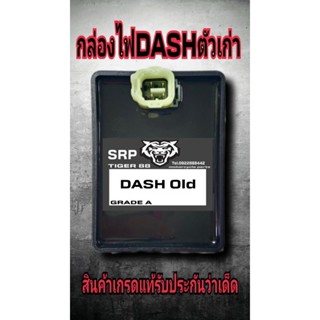 กล่องไฟ Dash ตัวเก่า1ขั่ว กล่องใหญ่เดิม สินค้าคุณภาพเกรดA