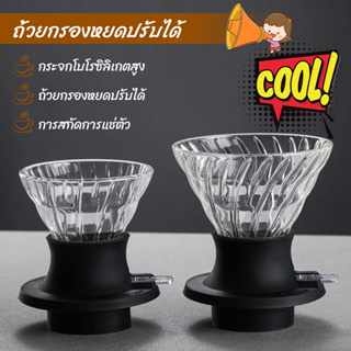 ดริปกาแฟกรองเทเครื่องชงกาแฟ Immersion Hand-Brewed นำกลับมาใช้ใหม่แก้วกาแฟหยดกรองถ้วย Barista Coffeeware