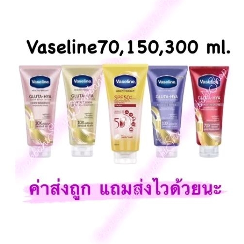 ของแท้100% วาสลีน เฮลธี ไบรท์ เซรั่มกันแดดSPF50+ วาสลีน เฮลธี ไบรท์ กลูต้า-ไฮยา เซรั่ม Vaseline Healthy Bright 1หลอด