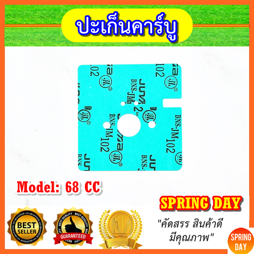 ปะเก็นคาบู 63CC 68CC  ประเก็นคาบู เครื่องตัดหญ้า เครื่องเจาะดิน เครื่องเป่าลม63CC 68CC 1E48F คุณภาพส