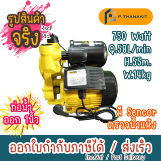 {ผ่อน0%3เดือน X 903.33บาท} VALU ปั๊มน้ำออโต้ ZF-750A พร้อม FLOW SENSER