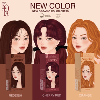 พร้อมส่งทันที‼️ สีย้อมผมออแกนิค 3 สีใหม่ KOTA Color Cream