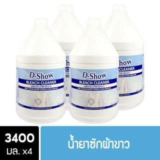 [4ชิ้น ถูกกว่า] DShow น้ำยาซักผ้าขาว ฟอกผ้าขาว 3400มล. สูตรลดกลิ่นอับ ตากในที่ร่ม( Bleach Cleaner )