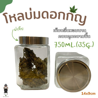 ลดราคา🍁โหลสำหรับบ่มดอกสมุนไพร,โหลแก้วบ่มดอกสมุนไพรฝาสแตนเลส 750ml.ฝาทึบ แก้วหนาอย่างดี*มีของแถม*