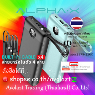 ALPHA·X E20 Power Bank 20000mAh พาวเวอร์แบงค์สาย Built-In ในตัว หน้าจอแสดงผล LED รับประกันสินค้า 1 ปี