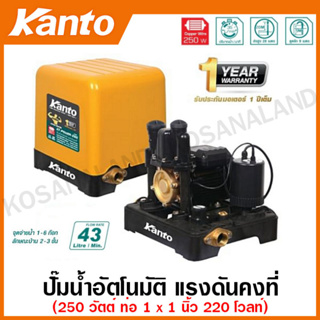 Kanto ปั๊มน้ำอัตโนมัติ แรงดันคงที่ 250 วัตต์ ท่อ 1 นิ้ว 220 โวลท์ รุ่น KT-POWER-250 ( Automatic Pump ) ปั๊มอัตโนมัติ