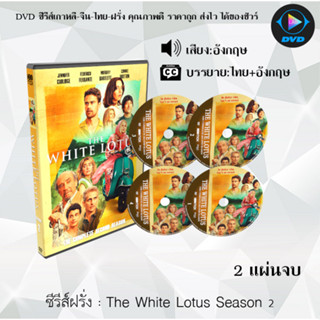 DVDซีรีส์ฝรั่ง The White Lotus Season 1-2 (ซับไทย)