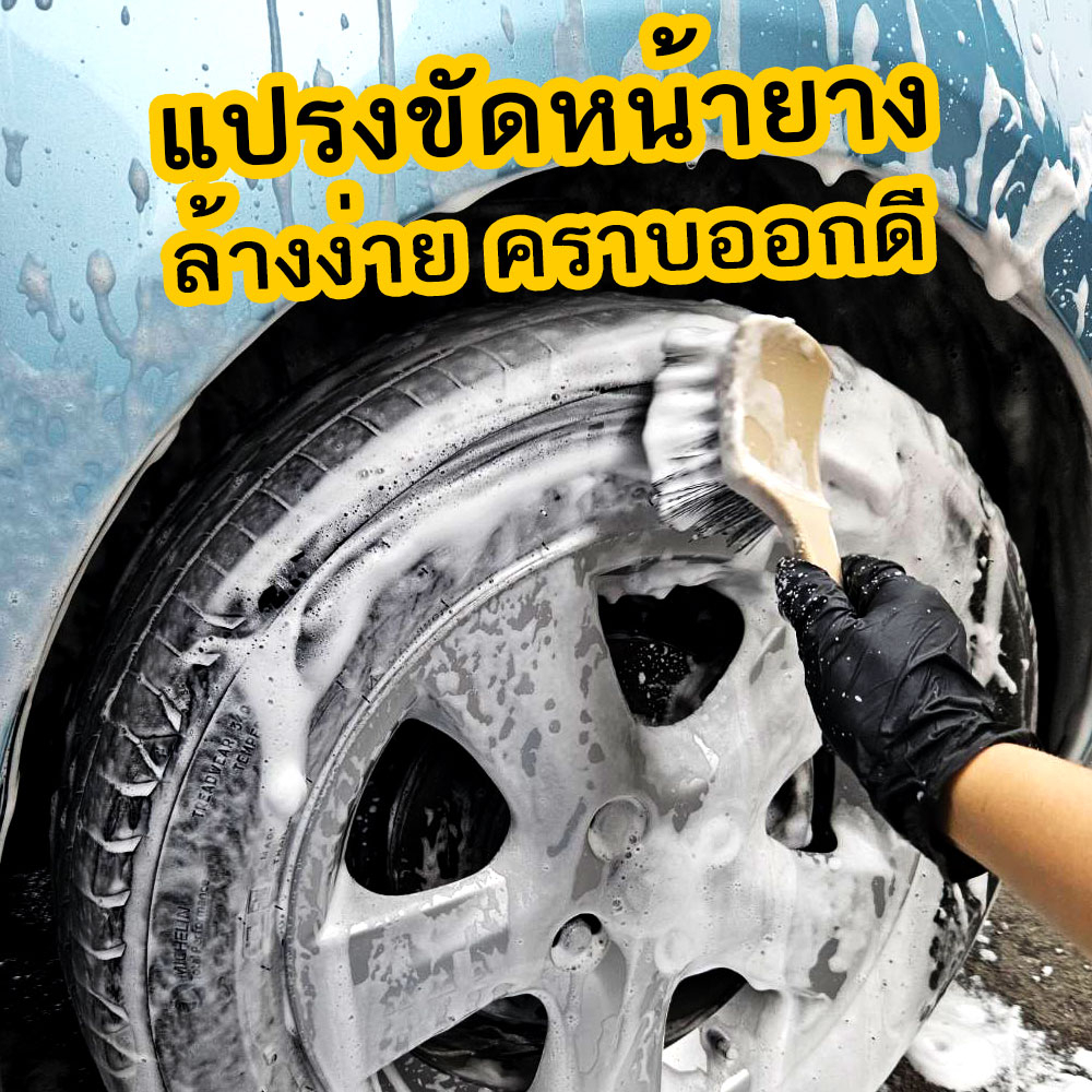 แปรงขัดยาง และหน้ายาง แปรงทำความสะอาดยางรถยนต์ Tire Brush