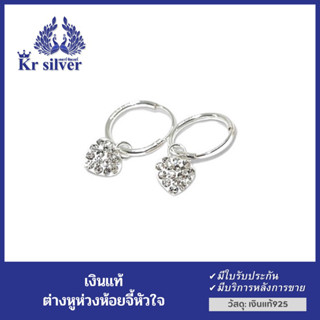 Kr silver ต่างหูเงินแท้ แบบห่วงห้อยจี้หัวใจ