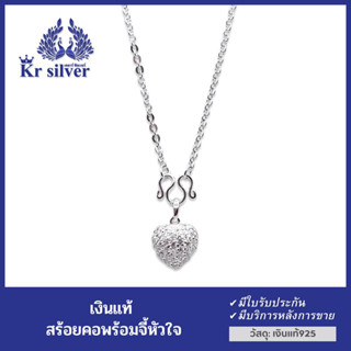 Kr silver สร้อยคอเงินแท้ พร้อมจี้เงินแท้(รูปหัวใจฝังเพชรcz) / สร้อยคอพร้อมจี้Kr