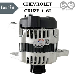 ไดชาร์จ CHEVROLET CRUZE เครื่อง 1.6L ปี 2011-2016 12V 100A  / Alternator