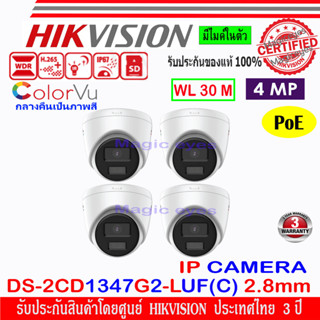 Hikvision Colorvu IP Camera 4 MP รุ่น  DS-2CD1347G2-LUF(C) 2.8,4mm 4ตัว