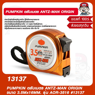 PUMPKIN ตลับเมตร ANTZ-MAN ORIGIN  ขนาด 3.5Mx16MM. รุ่น AOR-3516 #13137