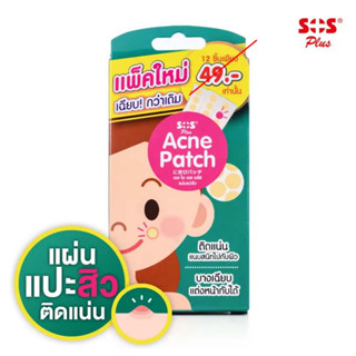 SOS PLUS ACNE PATCH 12s แผ่นแปะสิว 1 ซอง มี 12ชิ้น แผ่นซับสิว เอสโอเอส พลัส