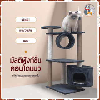 I&amp;CAT คอนโดแมว เสาลับเล็บแมว  ขนาด 40*40*120 cm. อุปกรณ์สัตว์เลี้ยง ที่ข่วนเล็บแมว คอนโดแมวสวยงาม ที่ฝนเล็บแมว 4 สี