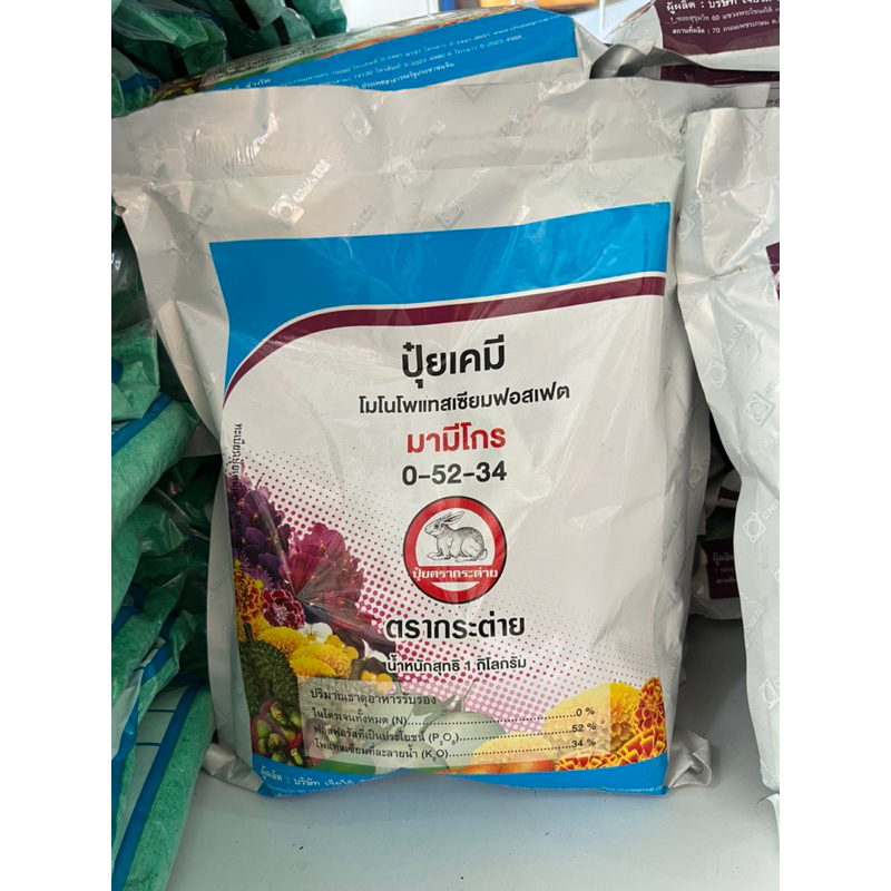 ปุ๋ยเกล็ด 0-52-34 ตรากระต่าย