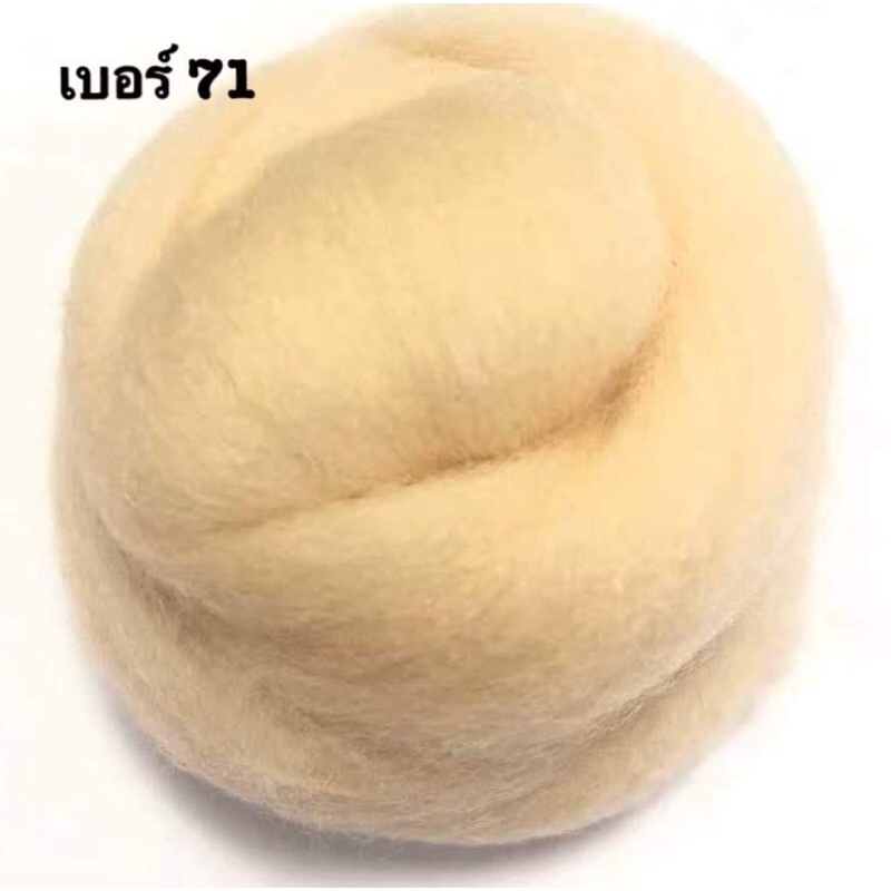 ใยขนแกะ Merino ขนาด 10 กรัม (พร้อมส่ง ❗️❗️ ) ราคา ถูกที่สุด ดีลบีเคเค แกลเลอรีภาพที่ 8