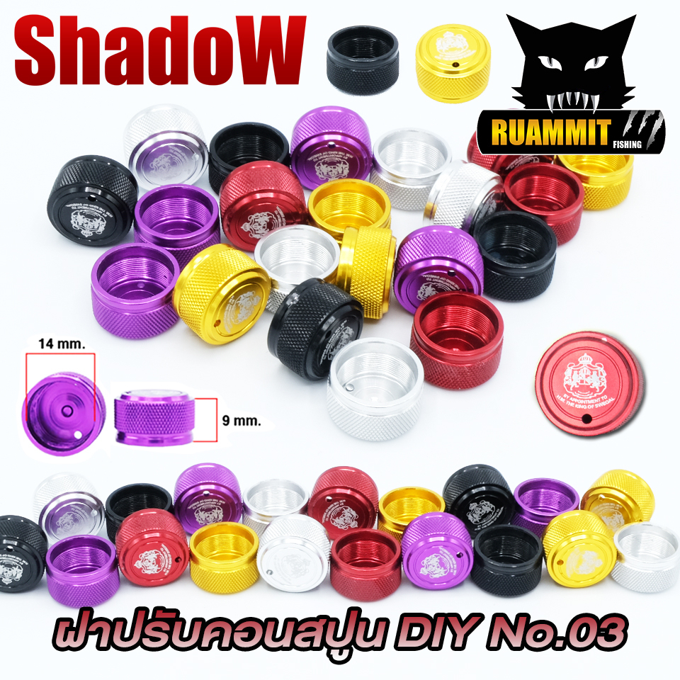 อะไหล่แต่งรอกตกปลา ฝาปรับคอนสปูน DIY No.03 ฝาปรับหน่วง รอกหยดน้ำ รอกทรงกลม สําหรับรอกตกปลา By SHADOW