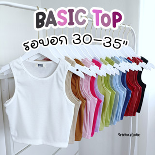 (22สี) Basic Crop เสื้อกล้ามครอปแขนกุดทรงเบสิค ผ้าร่องเล็ก